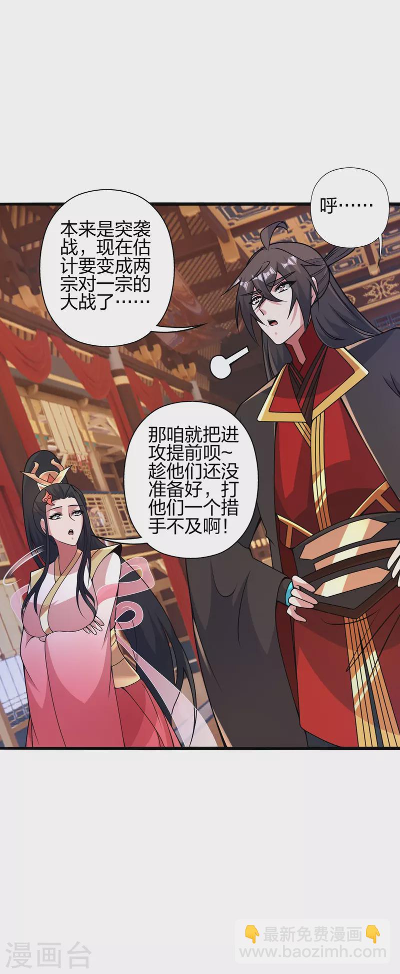 🍚仙武帝尊 第419话 玄古之地！ 第3页