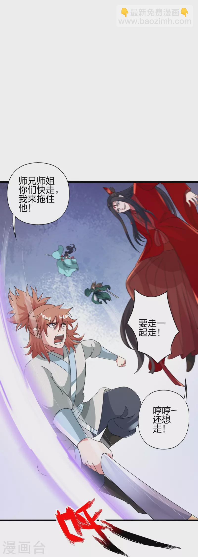 🍚仙武帝尊 第419话 玄古之地！ 第30页