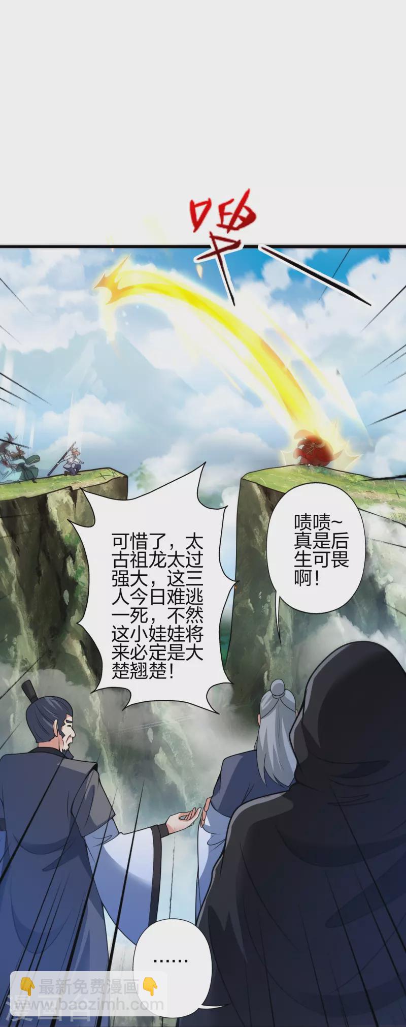 🍚仙武帝尊 第419话 玄古之地！ 第38页