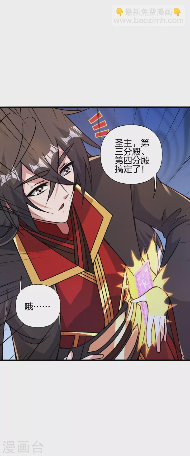 🍚仙武帝尊 第419话 玄古之地！ 第4页