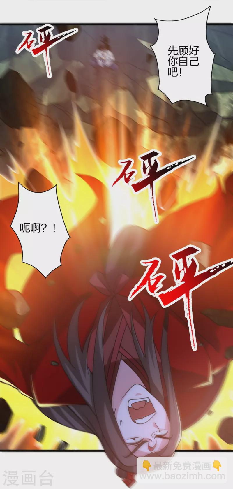 🍚仙武帝尊 第419话 玄古之地！ 第43页