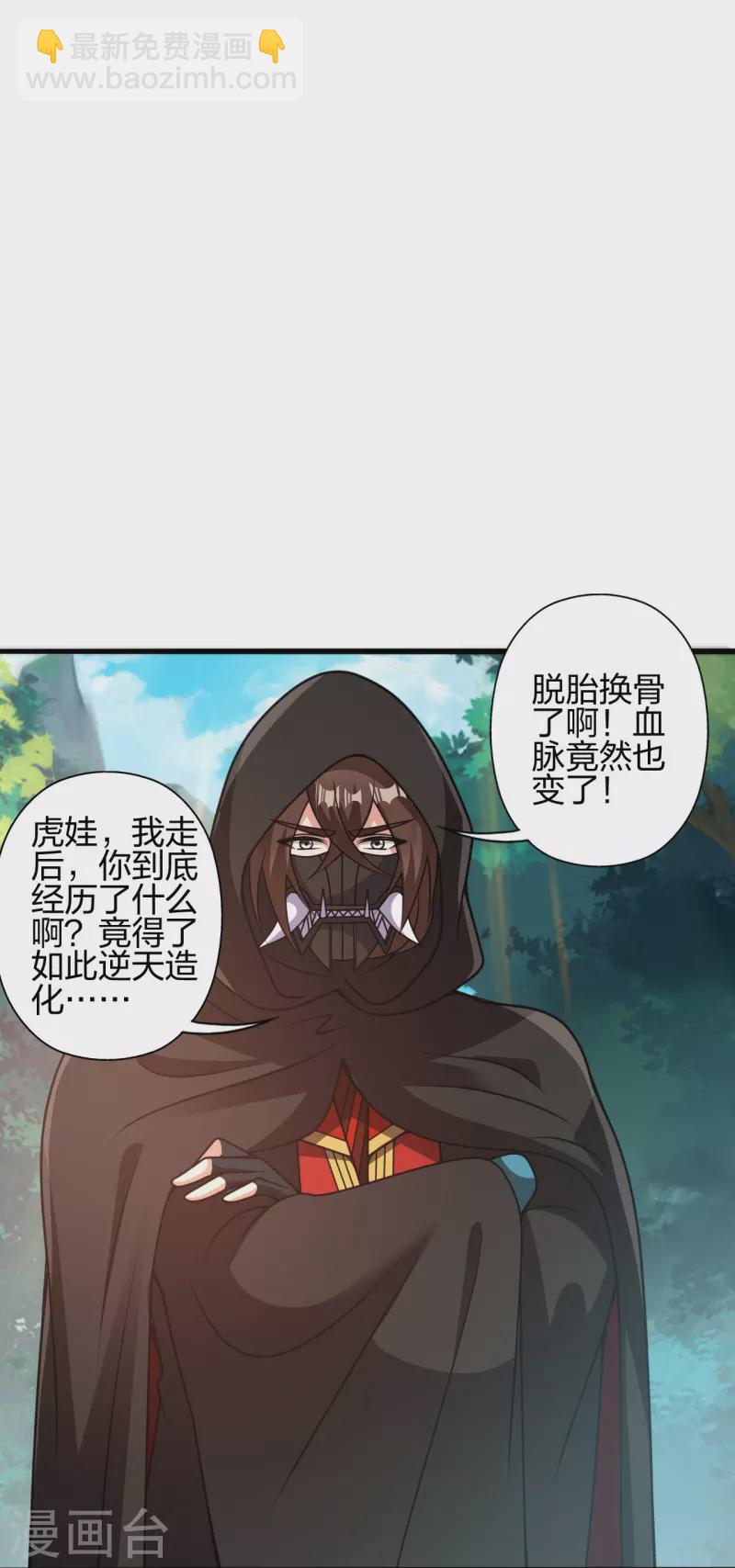 🍚仙武帝尊 第419话 玄古之地！ 第44页