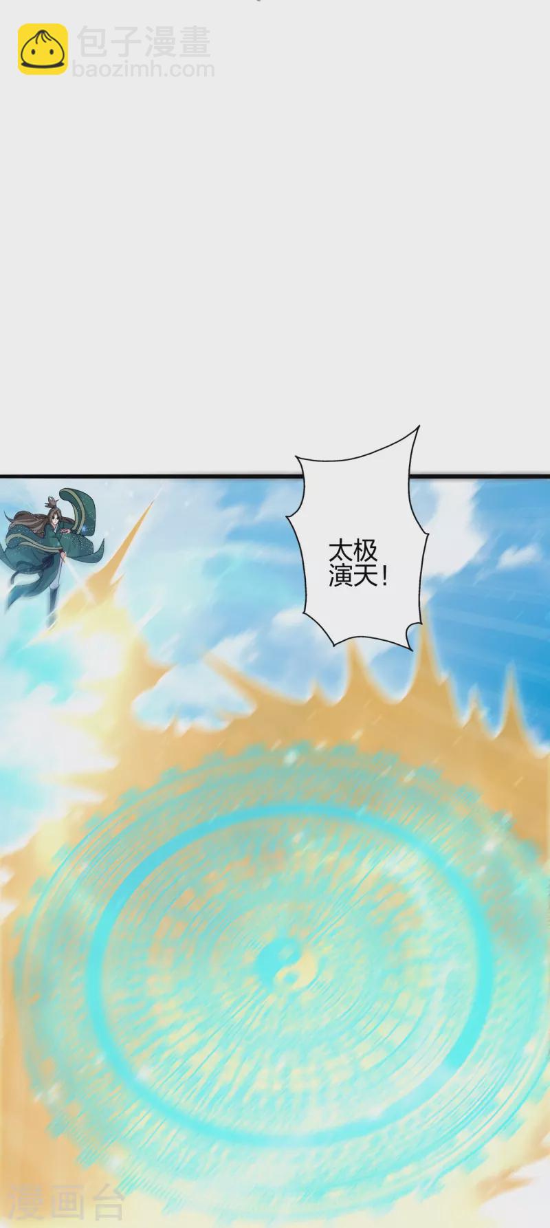 🍚仙武帝尊 第419话 玄古之地！ 第46页