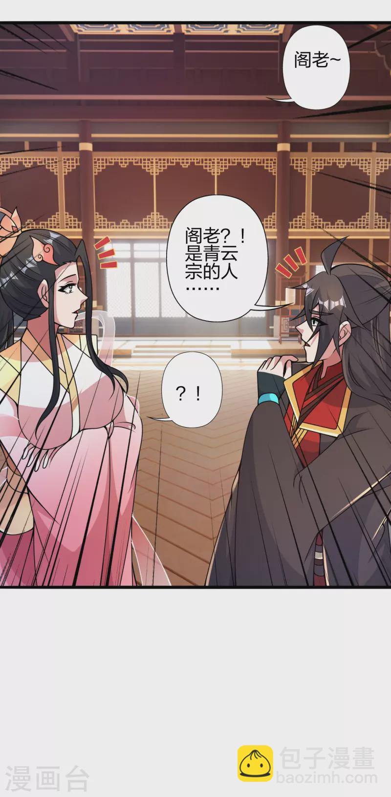 🍚仙武帝尊 第419话 玄古之地！ 第7页