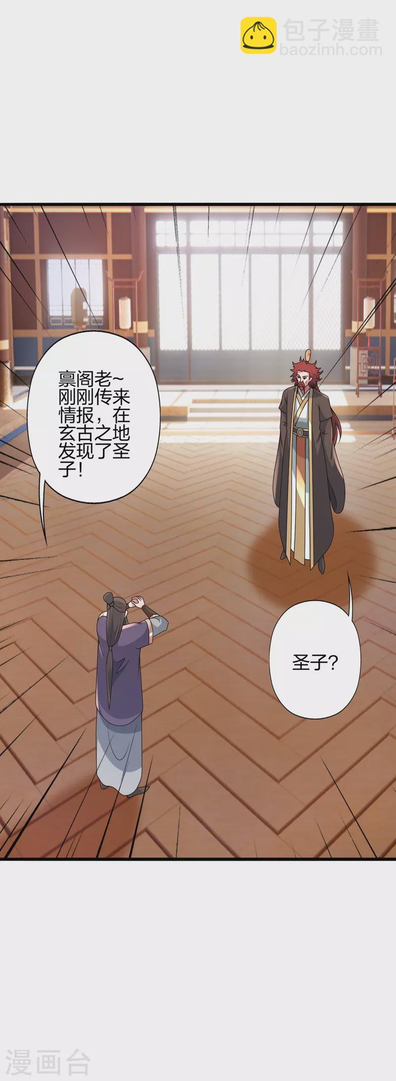 🍚仙武帝尊 第419话 玄古之地！ 第9页
