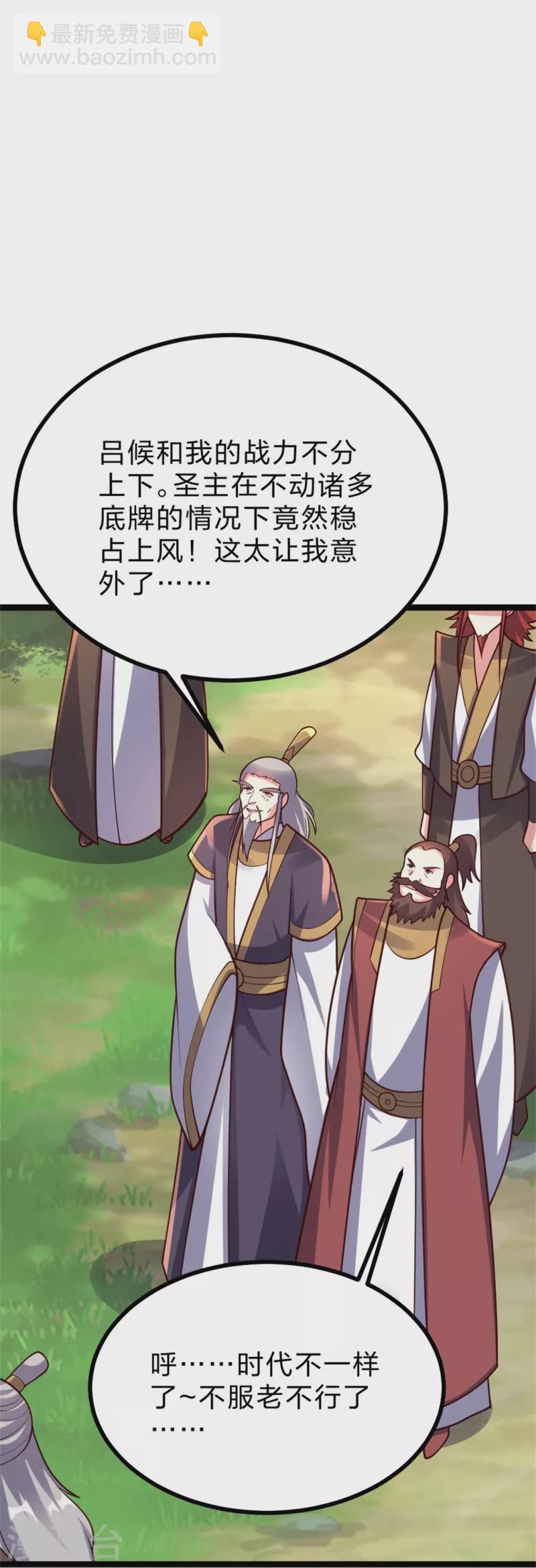 🍚仙武帝尊 第421话 宿主败北！ 第10页