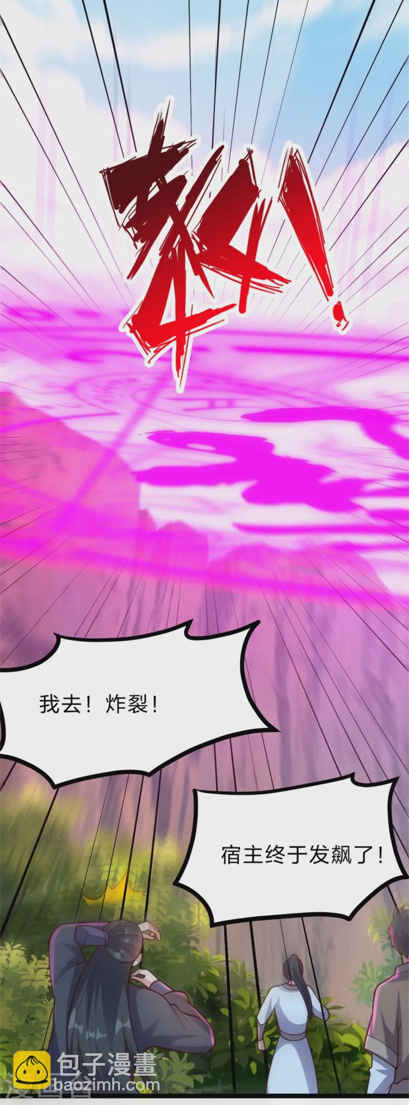 🍚仙武帝尊 第421话 宿主败北！ 第23页