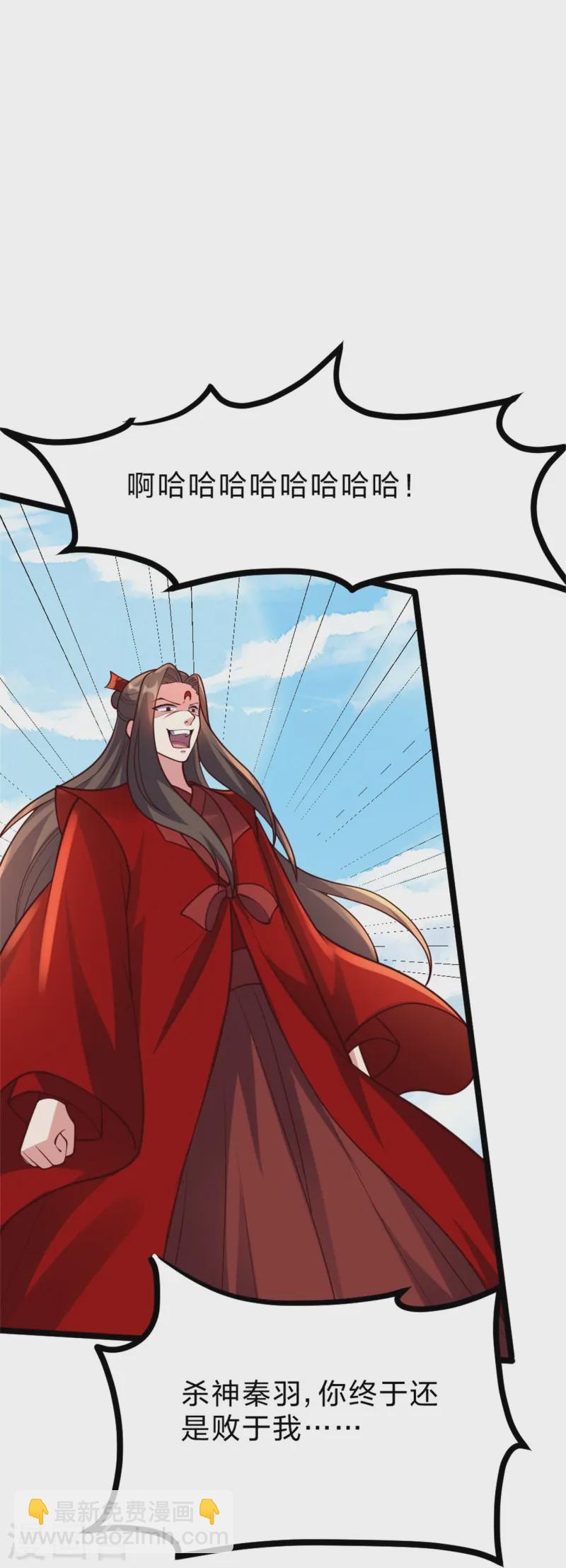 🍚仙武帝尊 第421话 宿主败北！ 第25页
