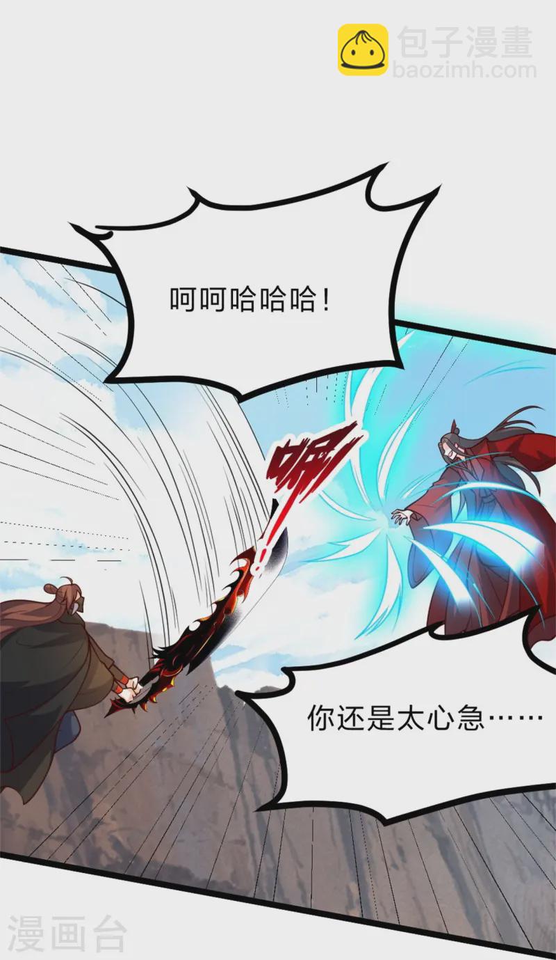 🍚仙武帝尊 第421话 宿主败北！ 第34页