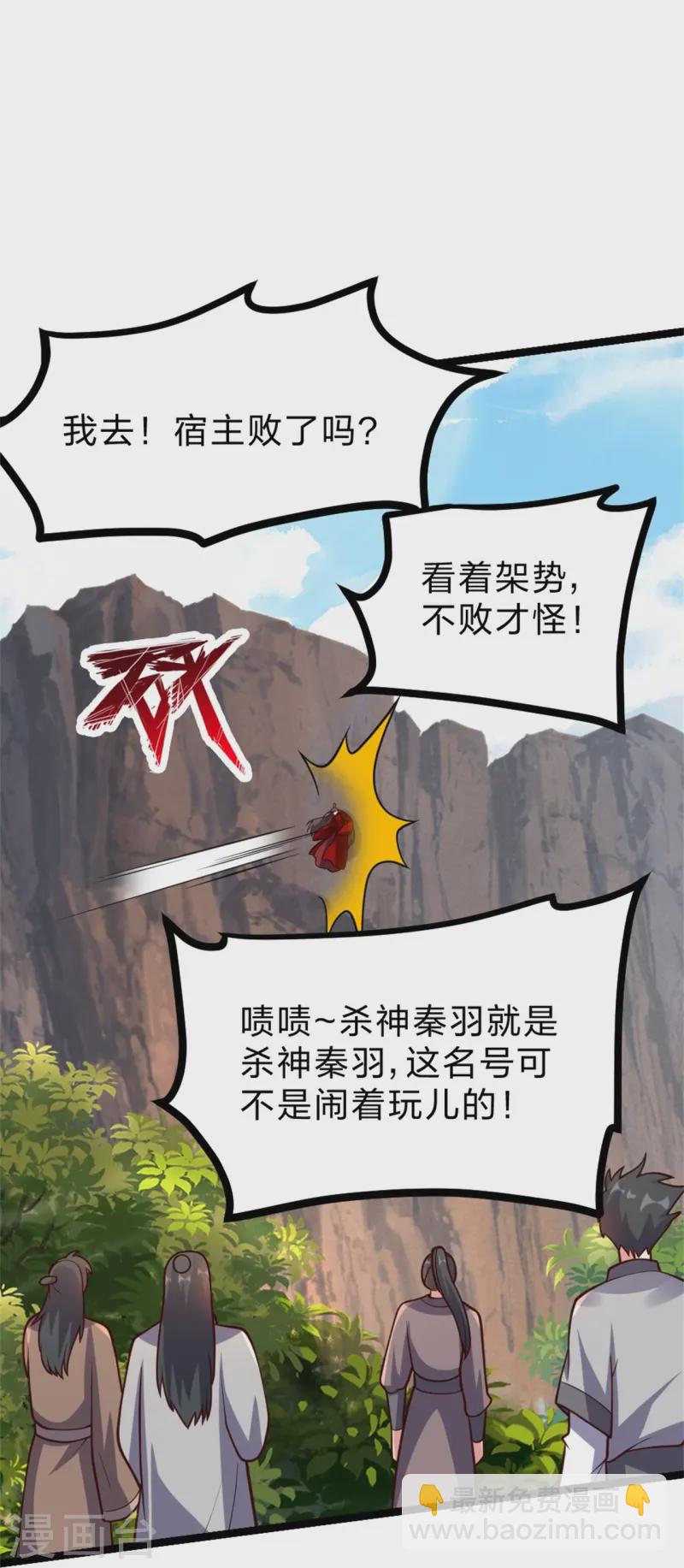 🍚仙武帝尊 第421话 宿主败北！ 第41页