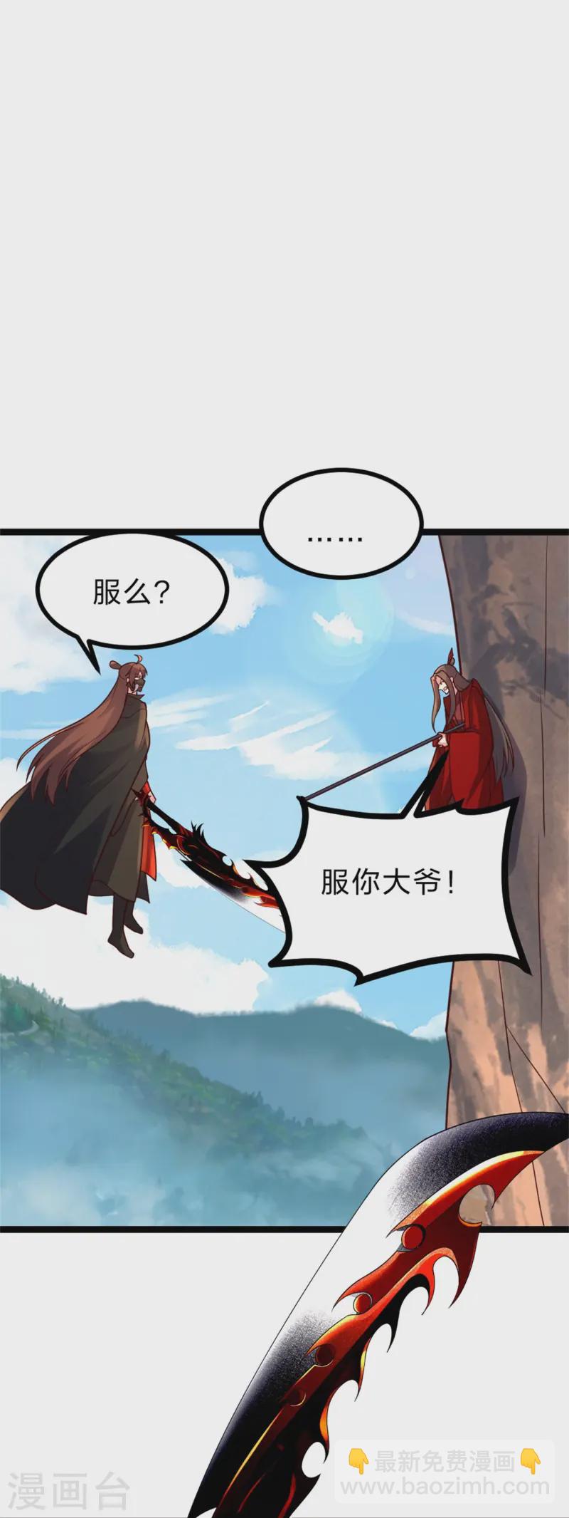 🍚仙武帝尊 第421话 宿主败北！ 第42页