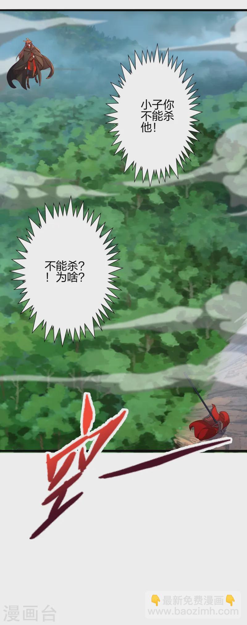 🍚仙武帝尊 第421话 宿主败北！ 第48页