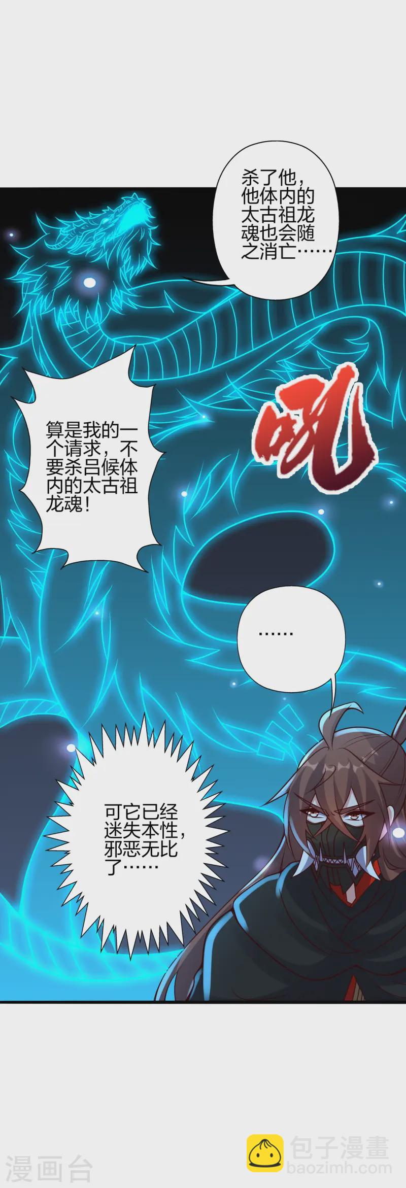 🍚仙武帝尊 第421话 宿主败北！ 第49页