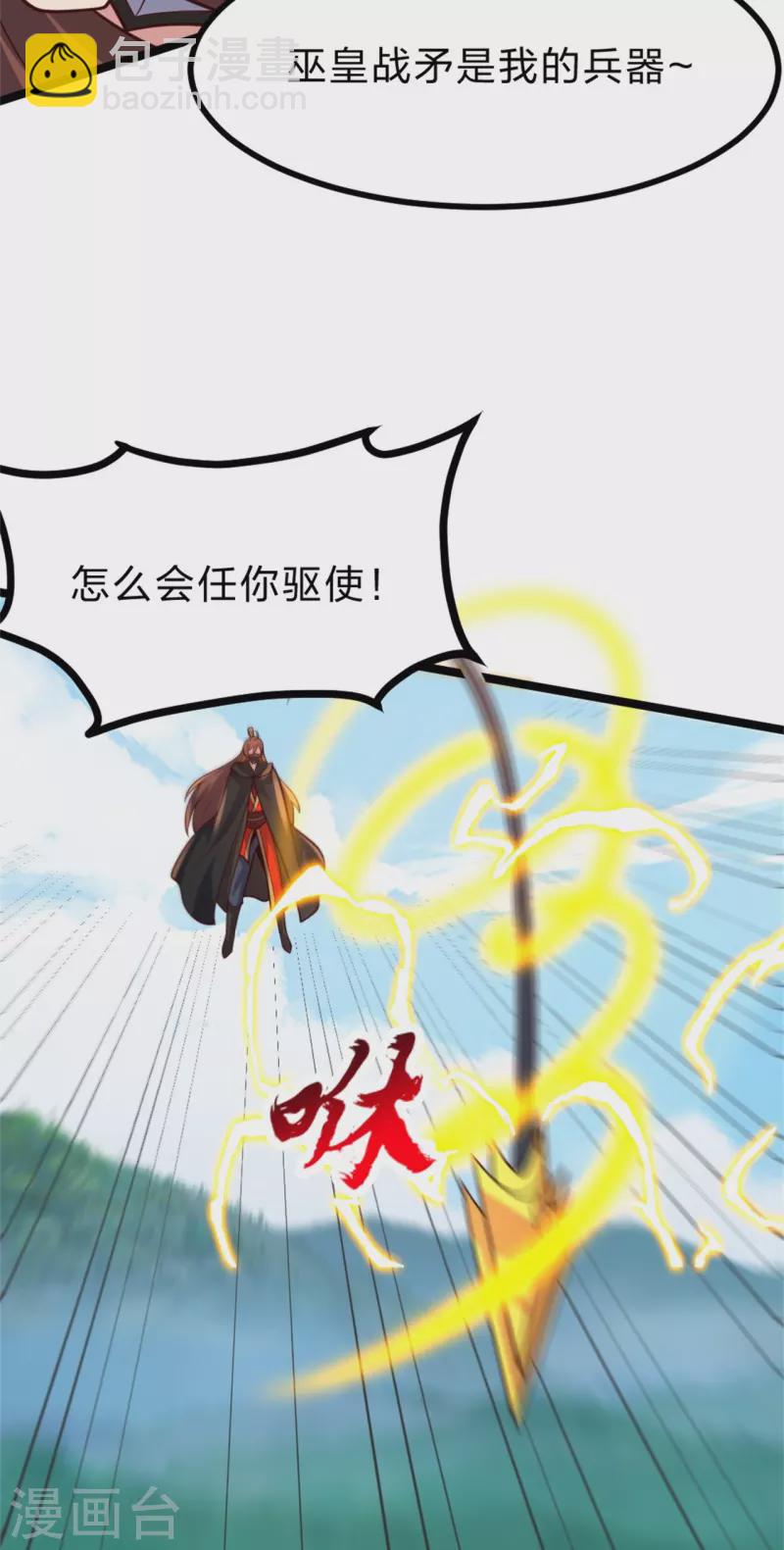 🍚仙武帝尊 第421话 宿主败北！ 第6页