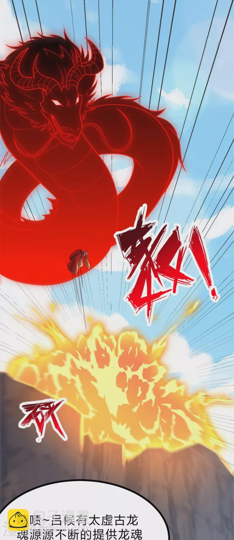 🍚仙武帝尊 第421话 宿主败北！ 第8页