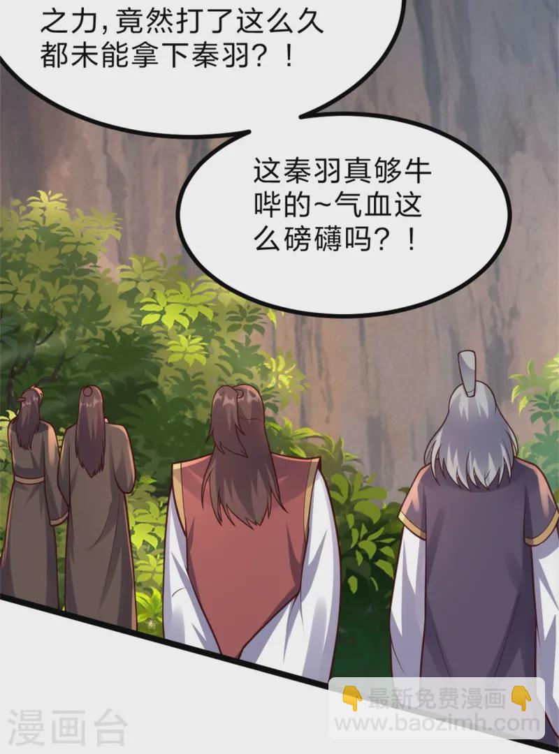 🍚仙武帝尊 第421话 宿主败北！ 第9页
