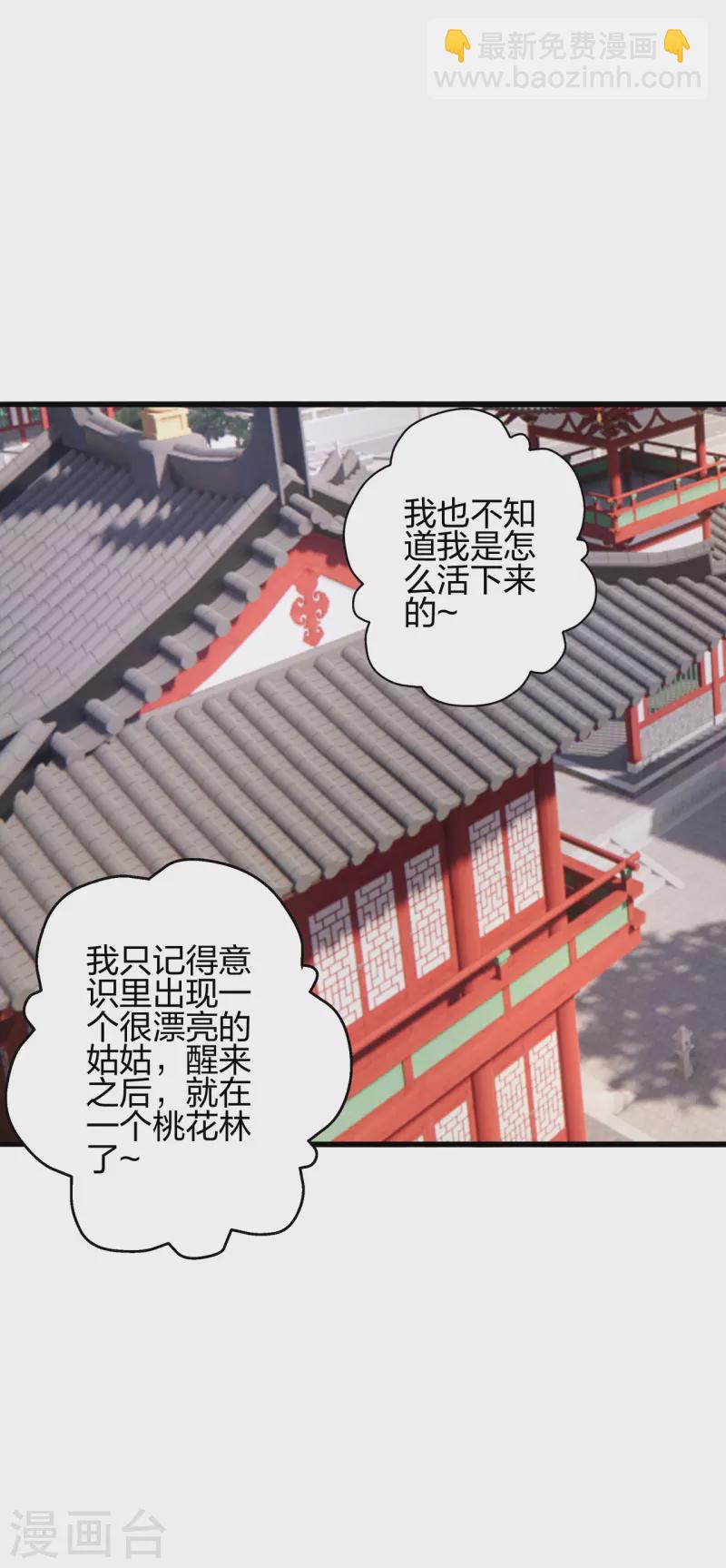 🍚仙武帝尊 第423话 叙别情！ 第14页