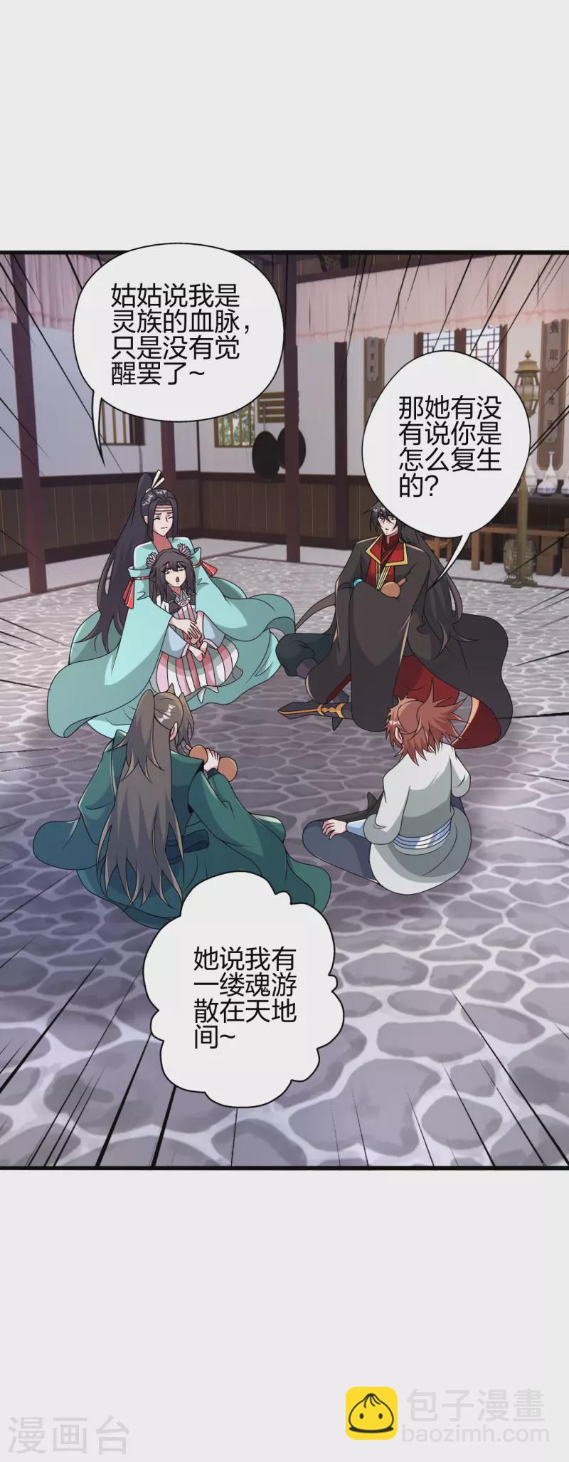 🍚仙武帝尊 第423话 叙别情！ 第15页