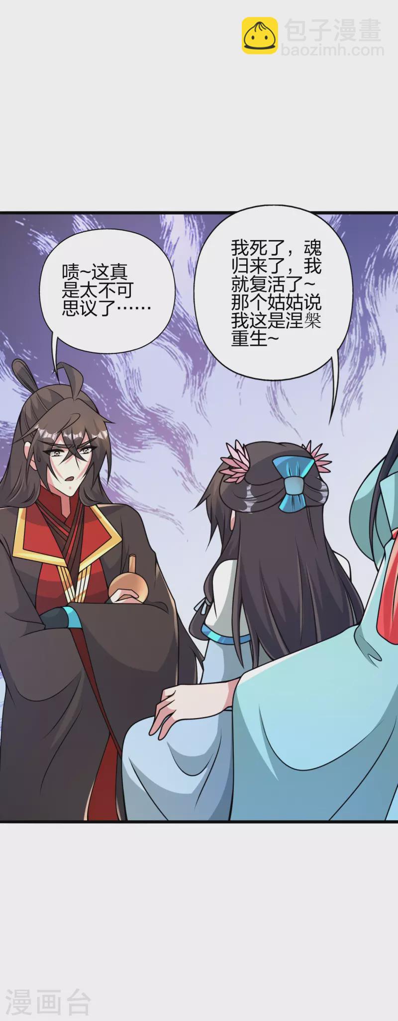 🍚仙武帝尊 第423话 叙别情！ 第16页