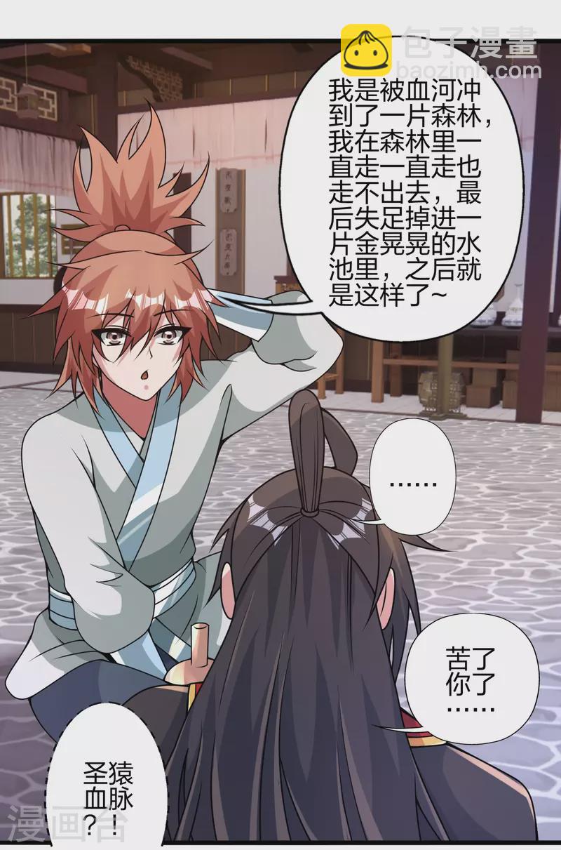 🍚仙武帝尊 第423话 叙别情！ 第18页