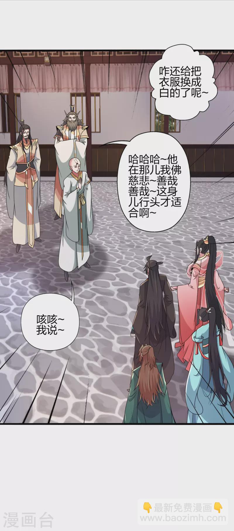 🍚仙武帝尊 第423话 叙别情！ 第2页