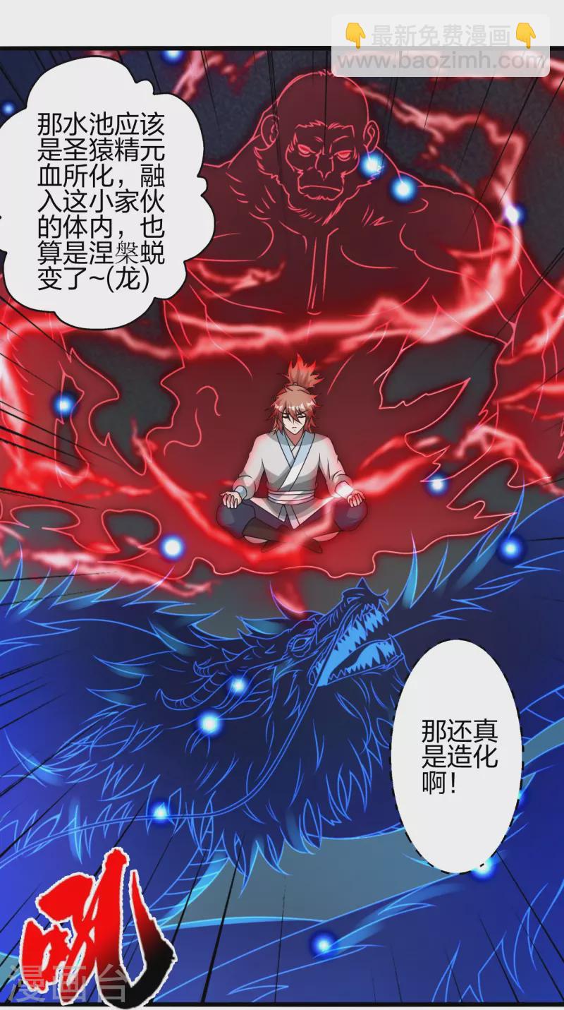 🍚仙武帝尊 第423话 叙别情！ 第20页
