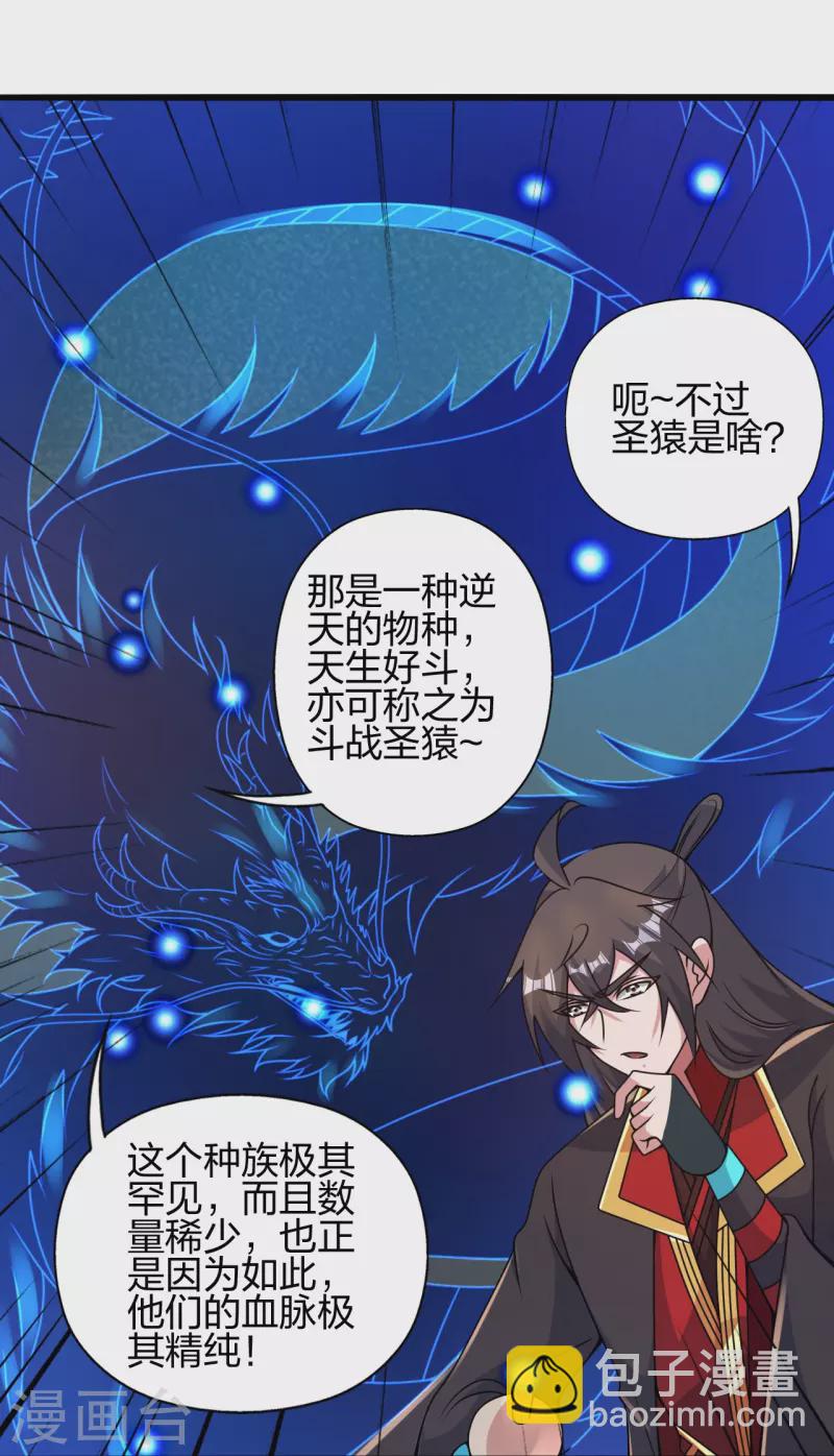 🍚仙武帝尊 第423话 叙别情！ 第22页