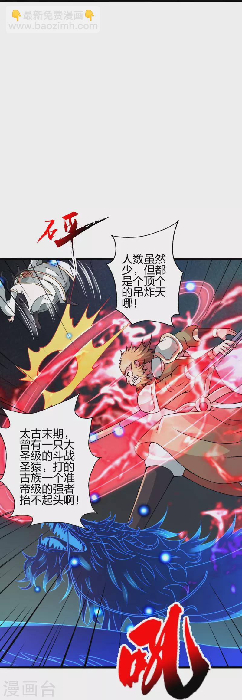 🍚仙武帝尊 第423话 叙别情！ 第23页