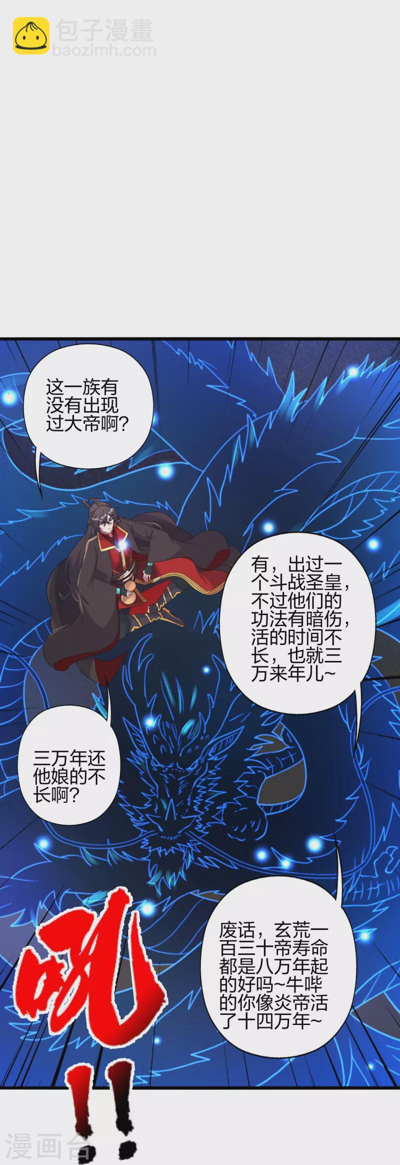 🍚仙武帝尊 第423话 叙别情！ 第25页