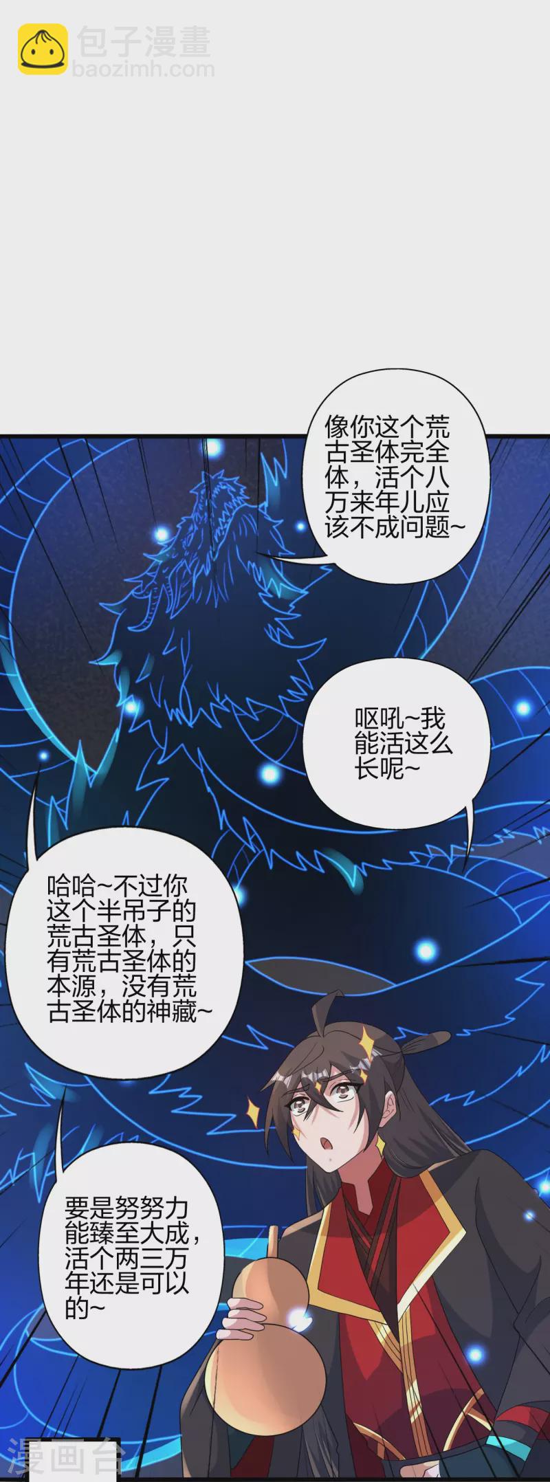 🍚仙武帝尊 第423话 叙别情！ 第26页
