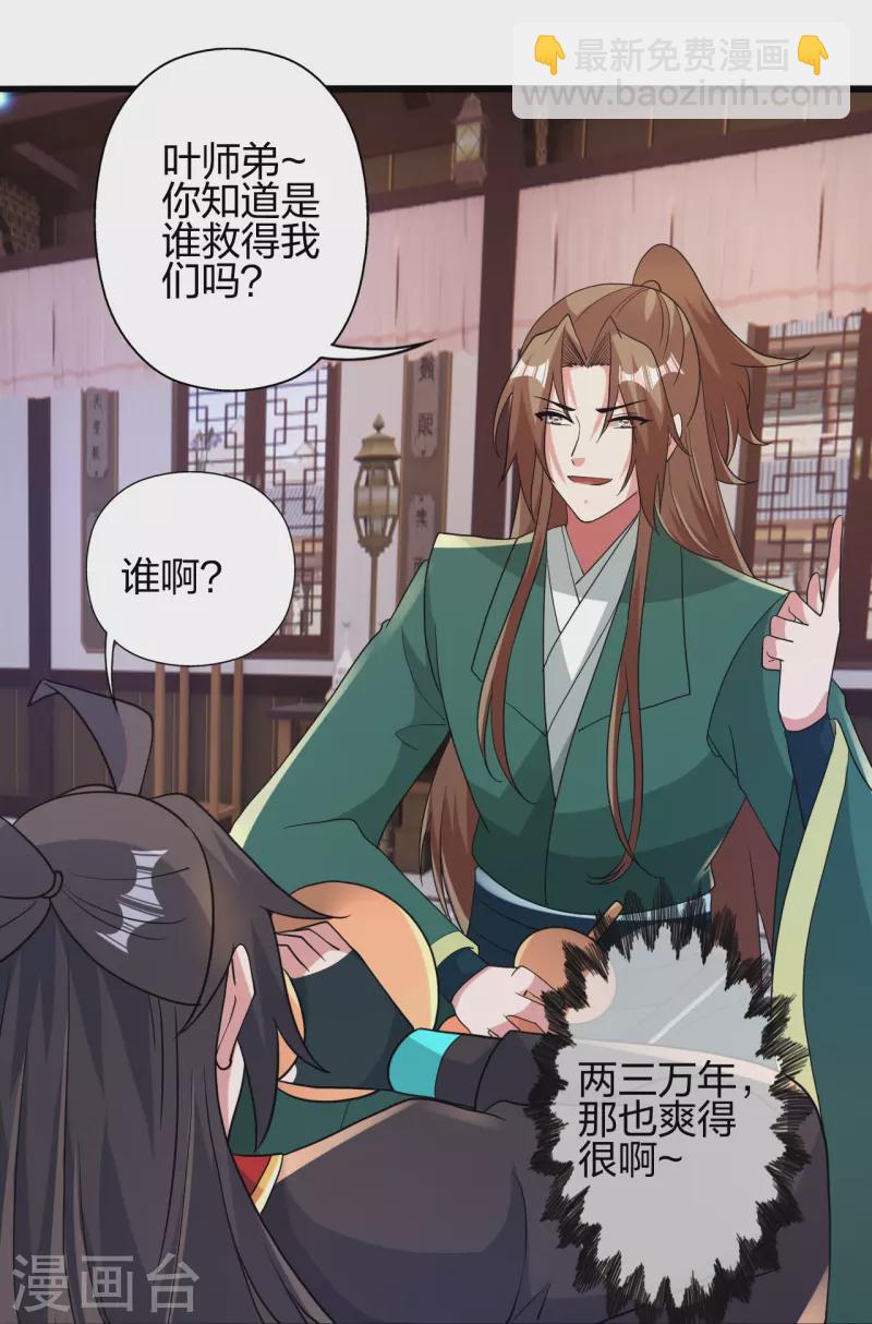 🍚仙武帝尊 第423话 叙别情！ 第28页