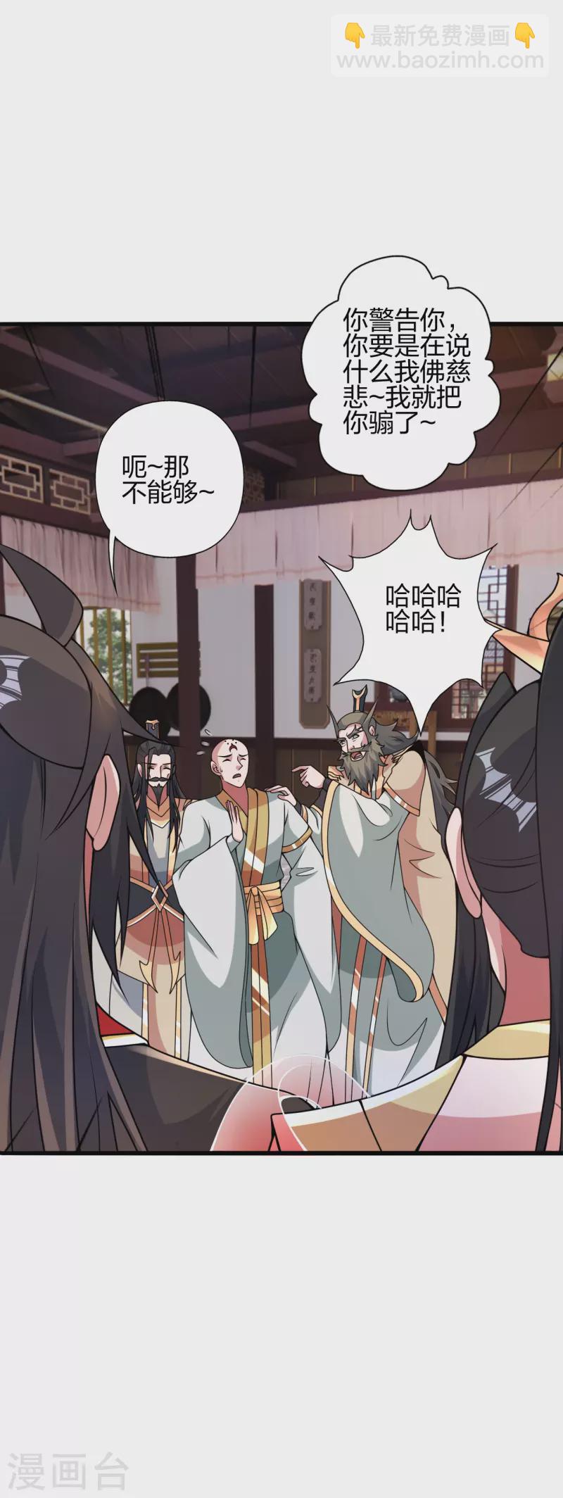 🍚仙武帝尊 第423话 叙别情！ 第3页