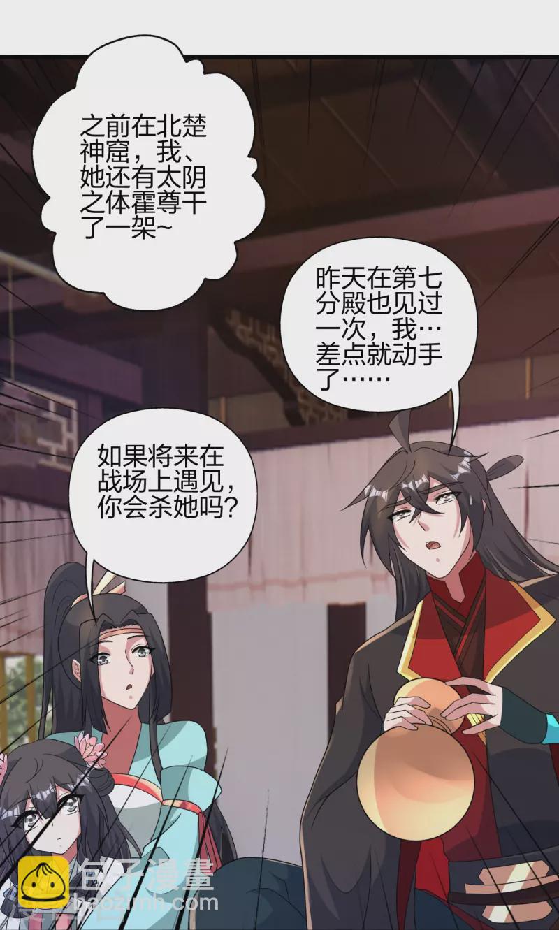 🍚仙武帝尊 第423话 叙别情！ 第34页