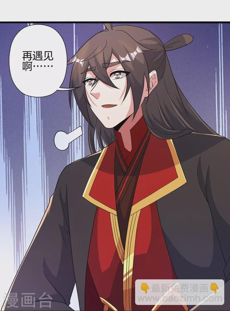 🍚仙武帝尊 第423话 叙别情！ 第36页