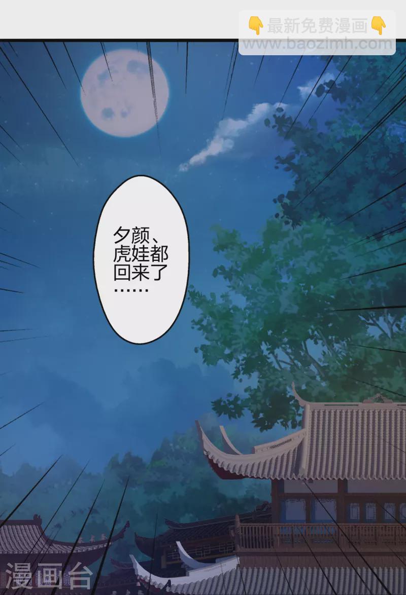 🍚仙武帝尊 第423话 叙别情！ 第38页