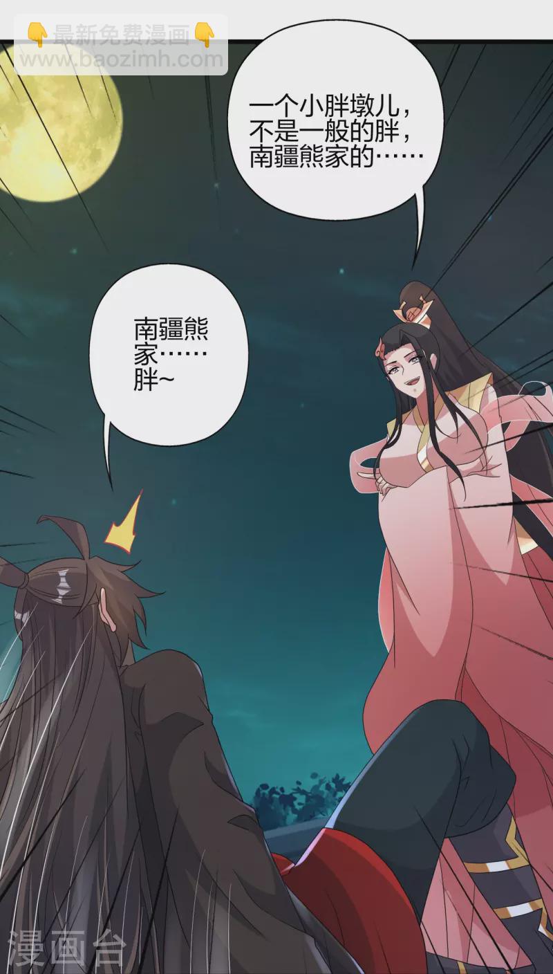 🍚仙武帝尊 第423话 叙别情！ 第44页