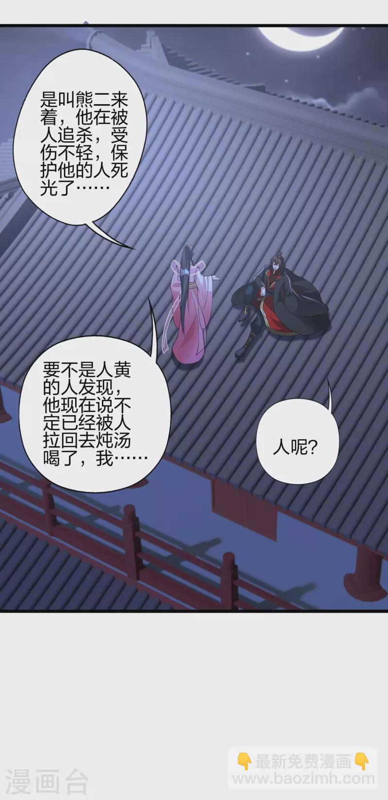 🍚仙武帝尊 第423话 叙别情！ 第46页