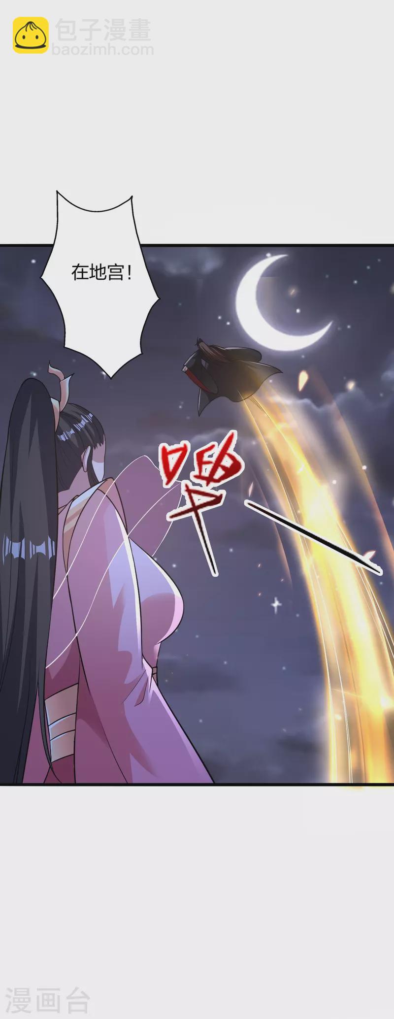 🍚仙武帝尊 第423话 叙别情！ 第47页