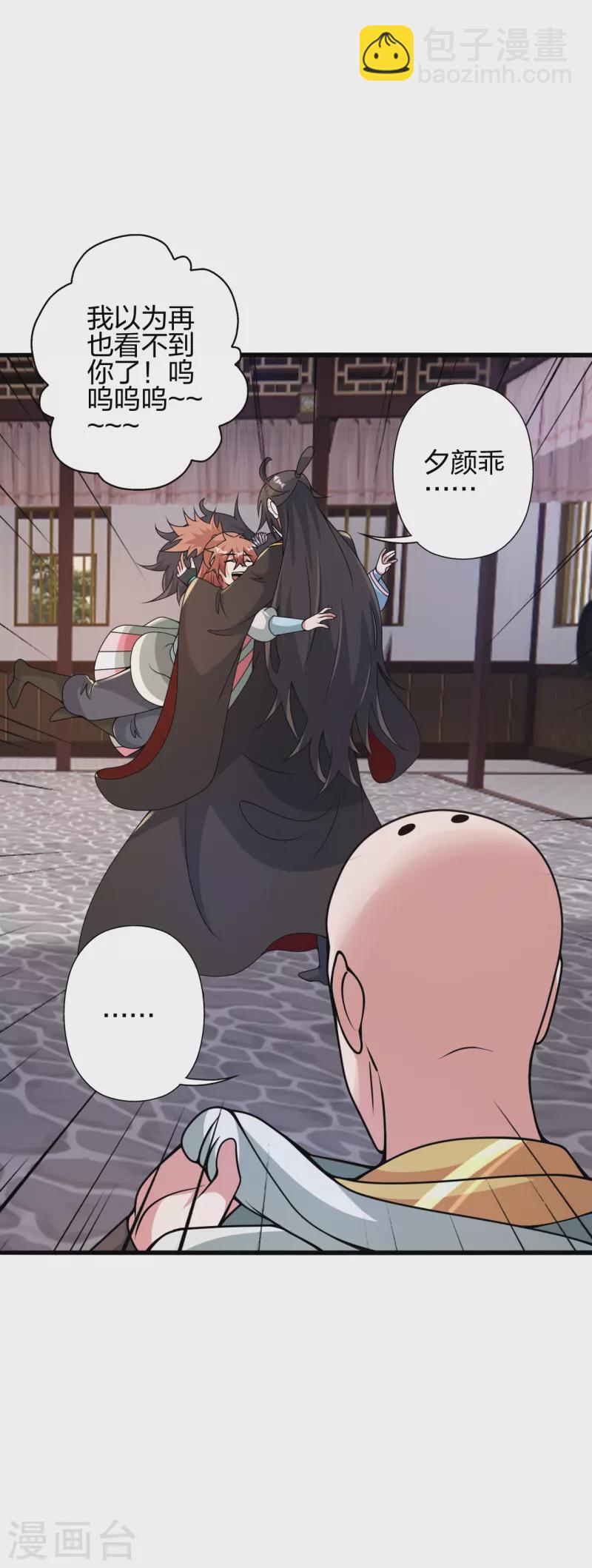 🍚仙武帝尊 第423话 叙别情！ 第8页