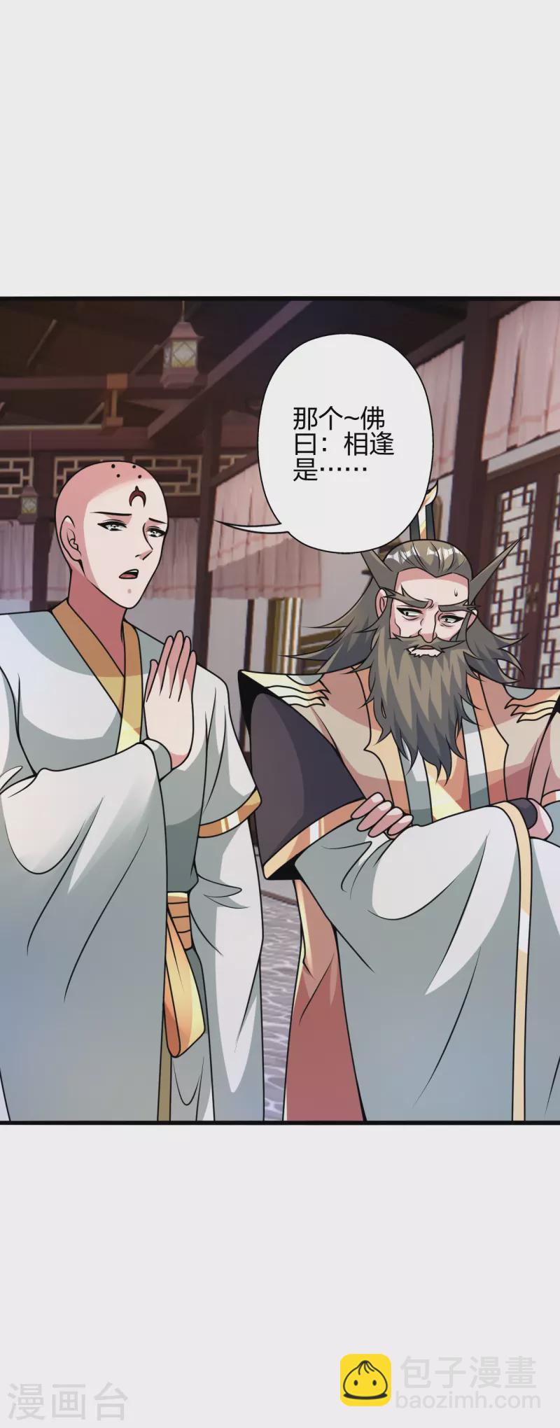 🍚仙武帝尊 第423话 叙别情！ 第9页