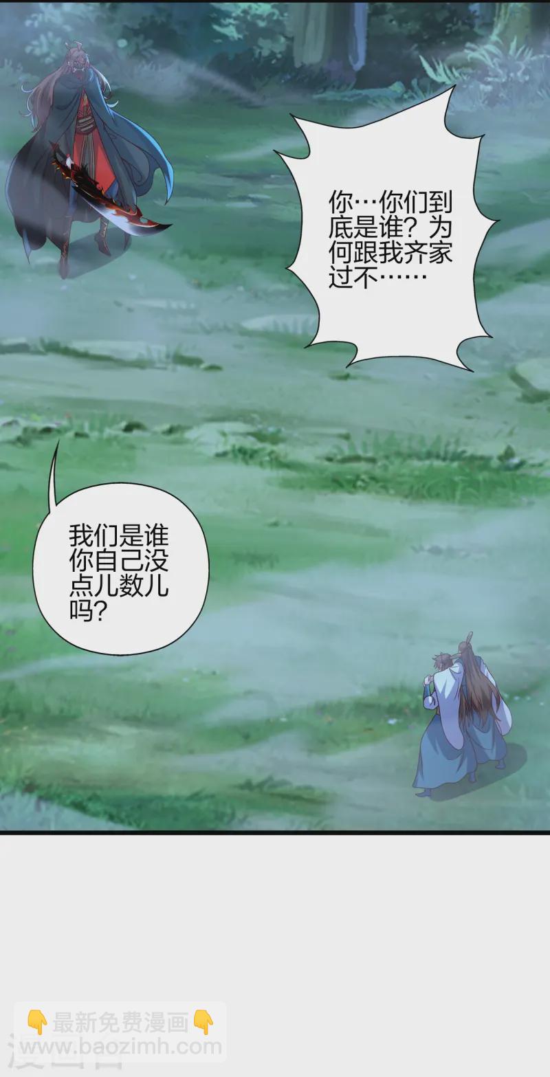 🍚仙武帝尊 第425话 破围伐齐 第2页