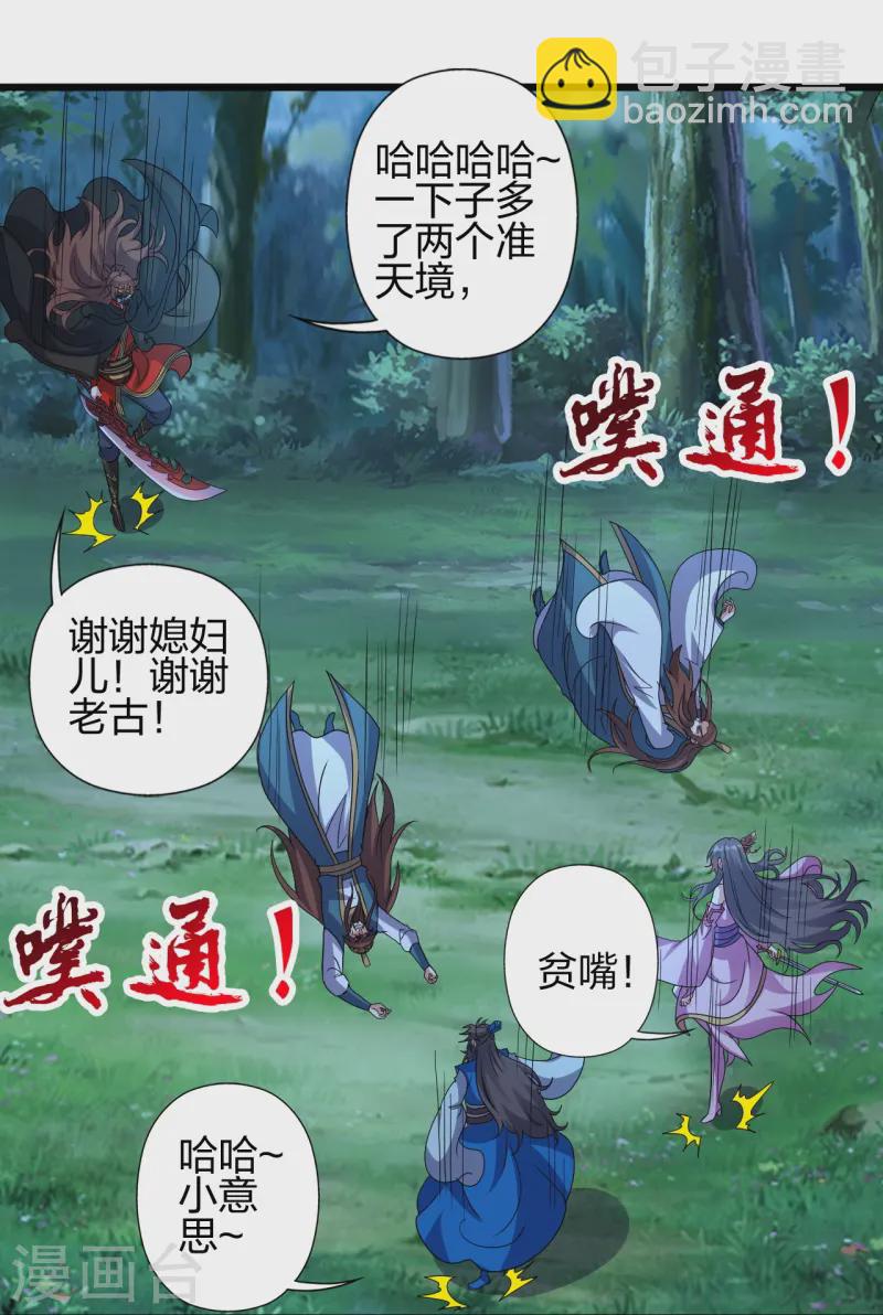🍚仙武帝尊 第425话 破围伐齐 第21页