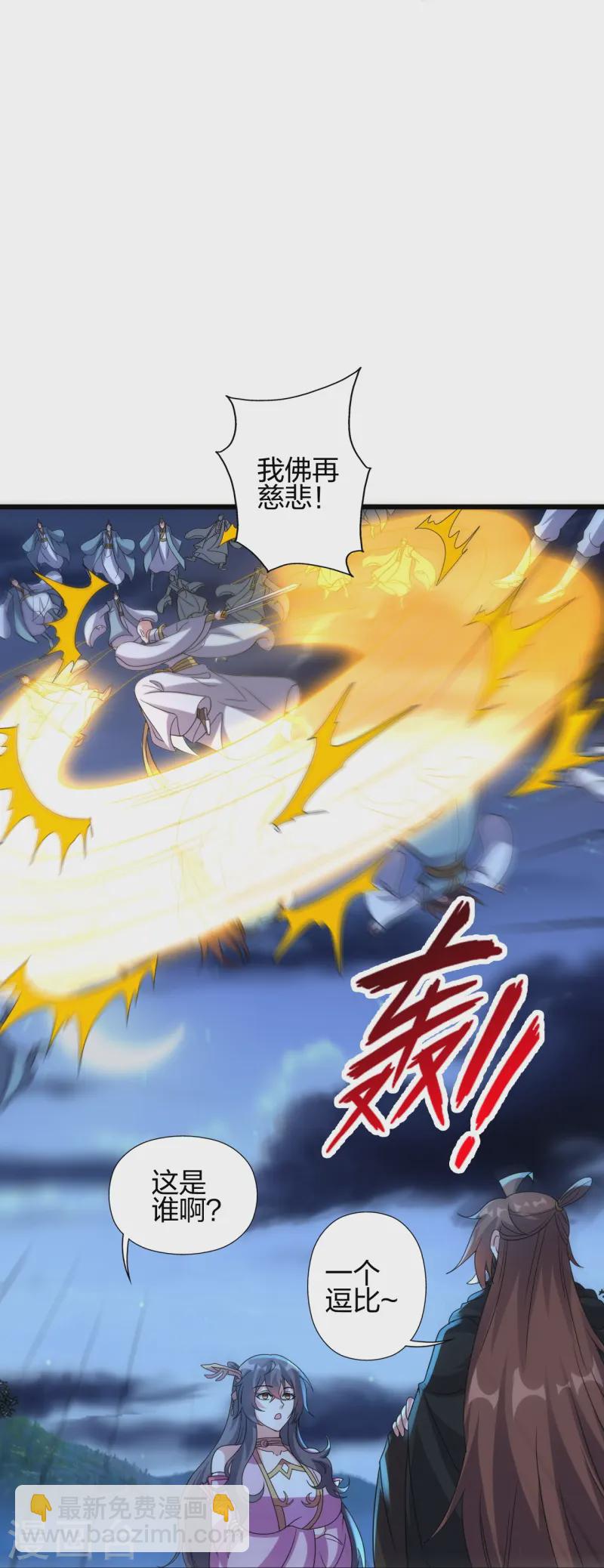 🍚仙武帝尊 第425话 破围伐齐 第23页