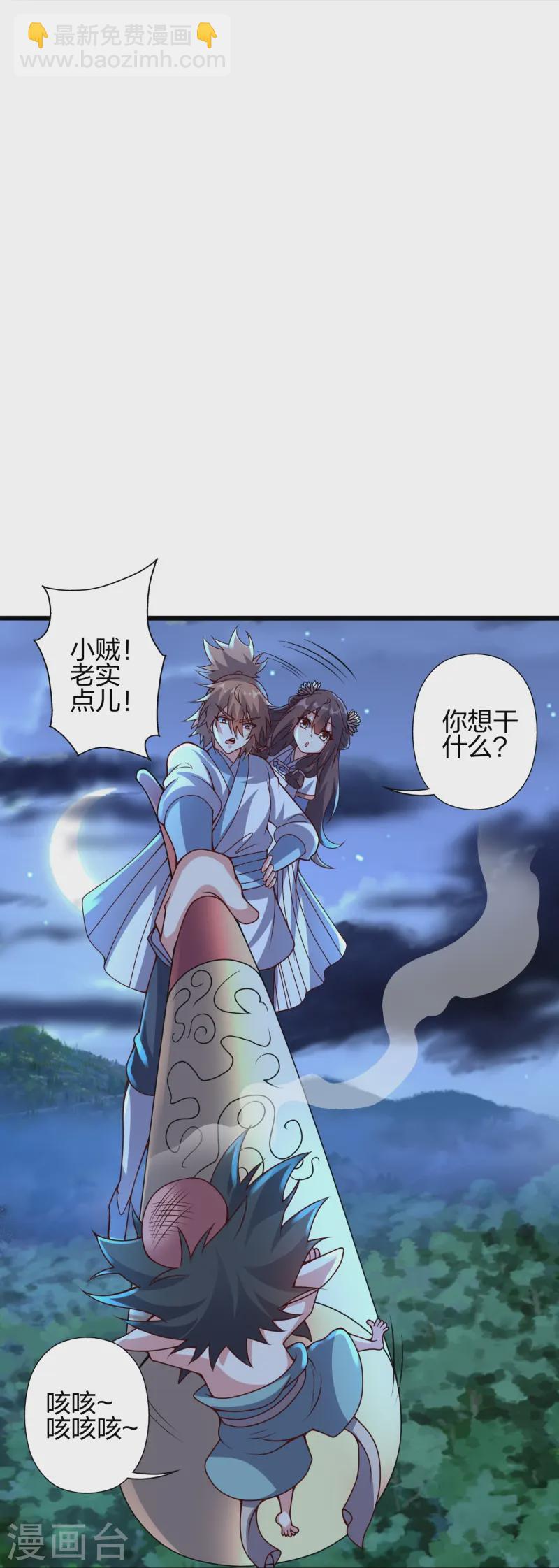 🍚仙武帝尊 第425话 破围伐齐 第35页
