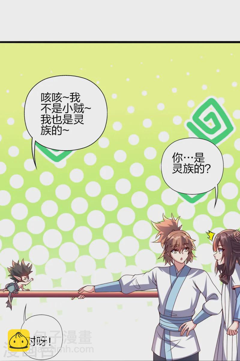 🍚仙武帝尊 第425话 破围伐齐 第37页