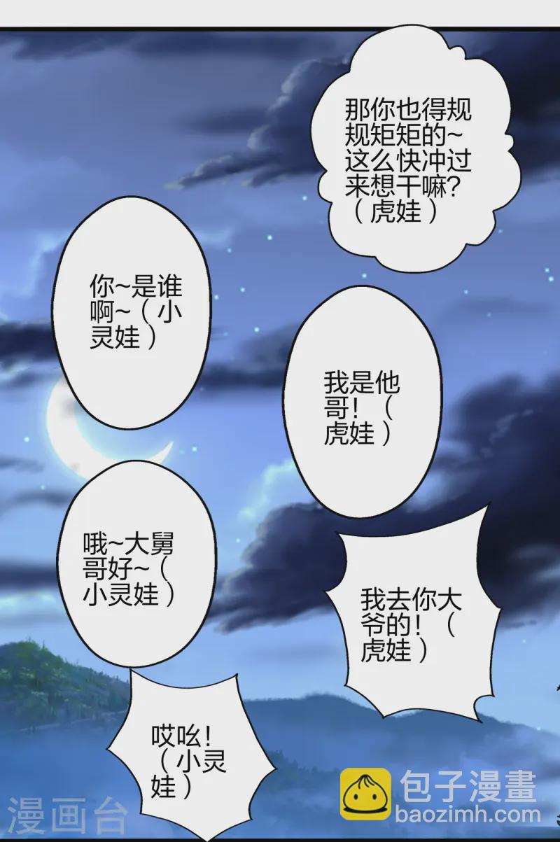 🍚仙武帝尊 第425话 破围伐齐 第39页
