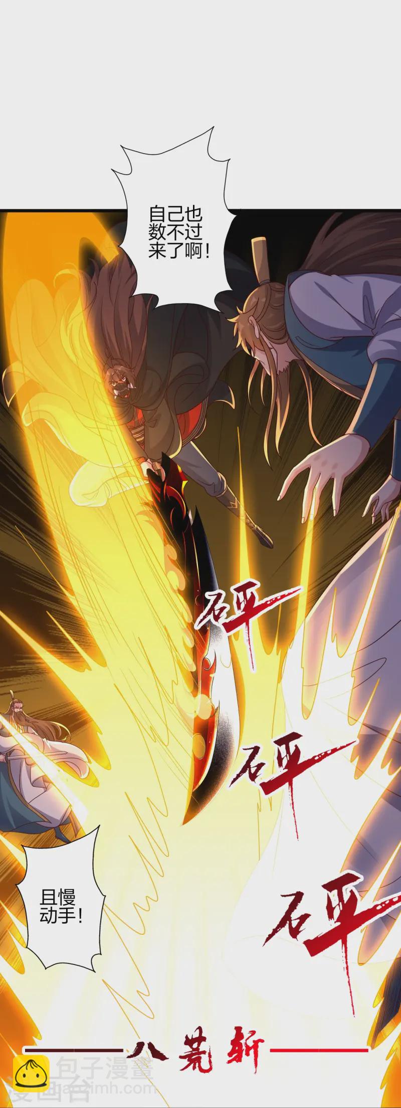 🍚仙武帝尊 第425话 破围伐齐 第4页