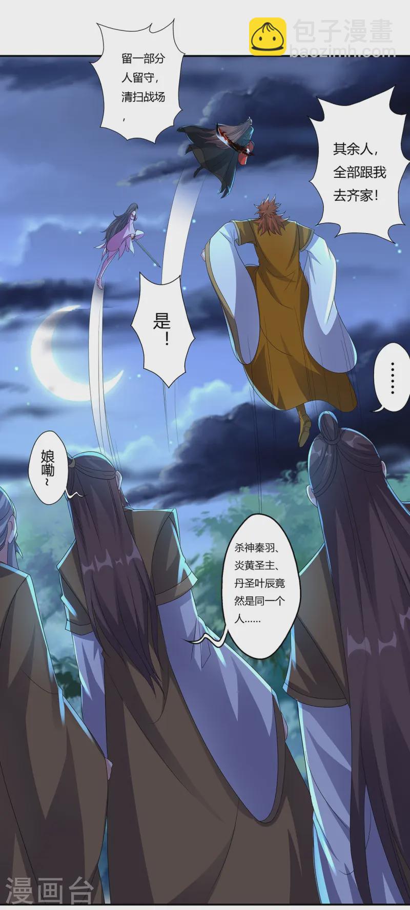 🍚仙武帝尊 第425话 破围伐齐 第46页