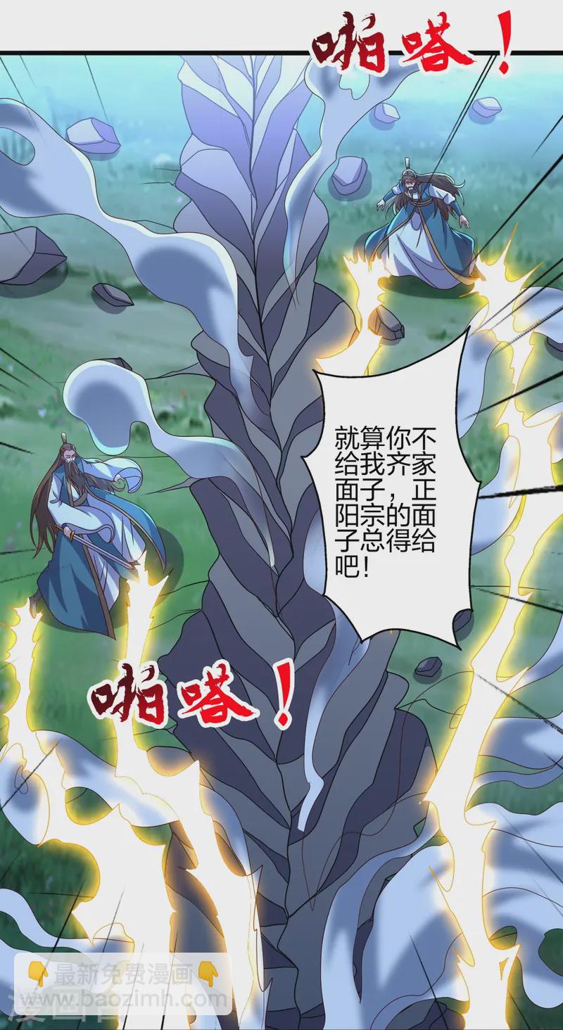 🍚仙武帝尊 第425话 破围伐齐 第6页