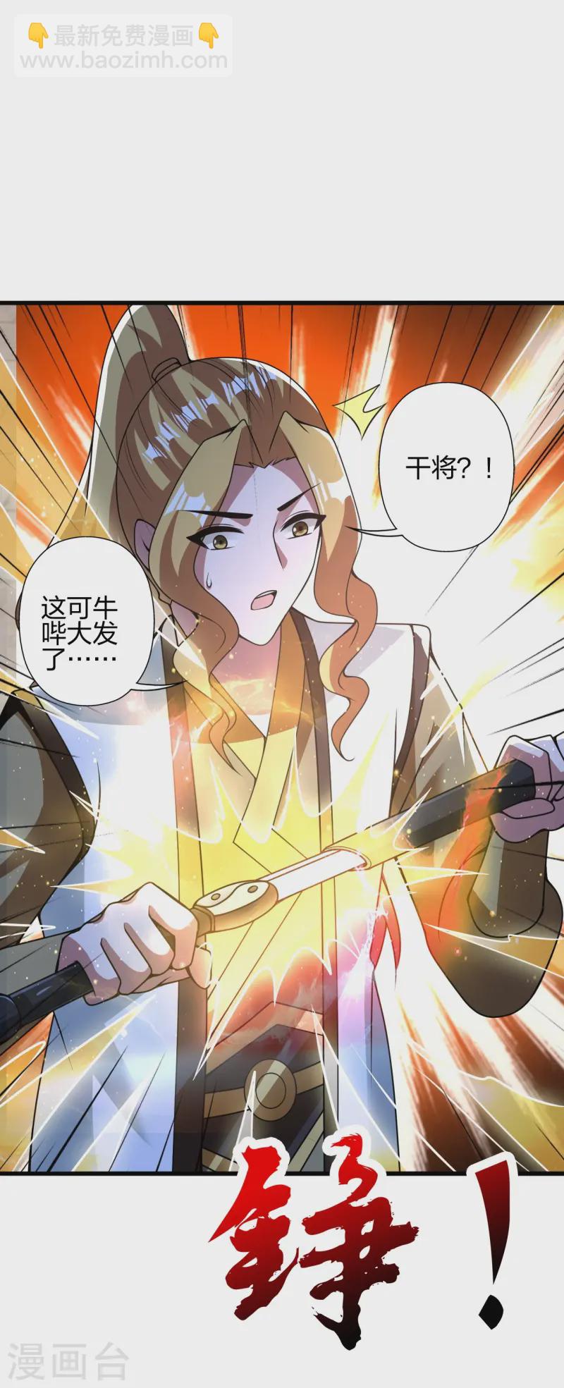 🍚仙武帝尊 第427话 追女仔~ 第11页